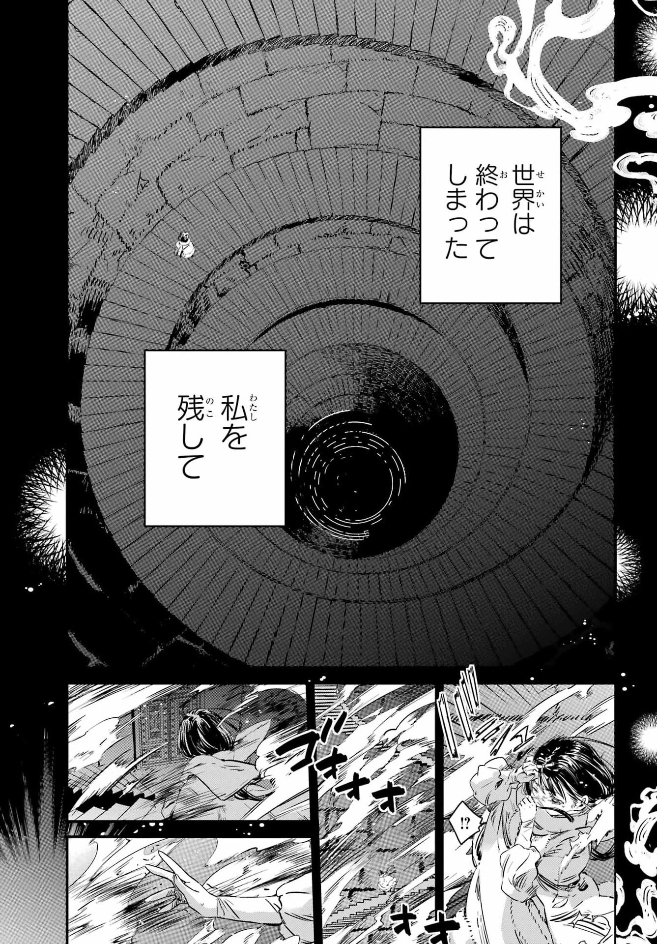 エデンの塔 ルルチカクーニャと塔の迷宮 第1話 - 14