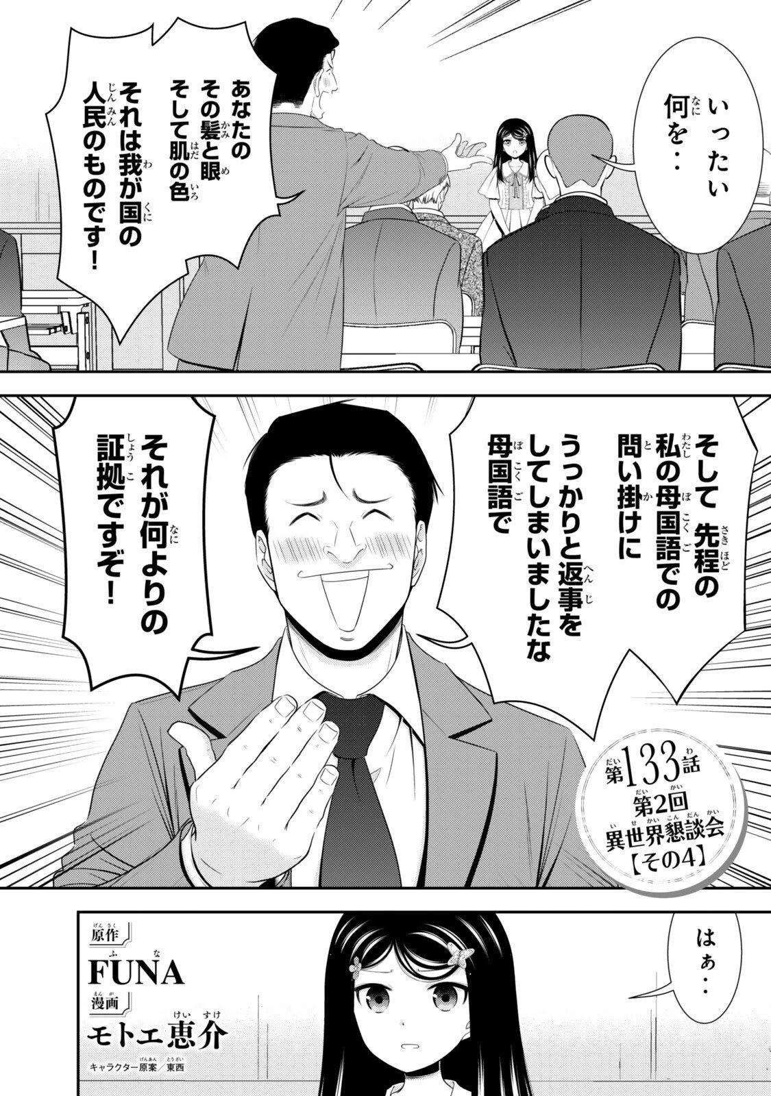 老後に備えて異世界で８万枚の金貨を貯めます 第133話 - 1