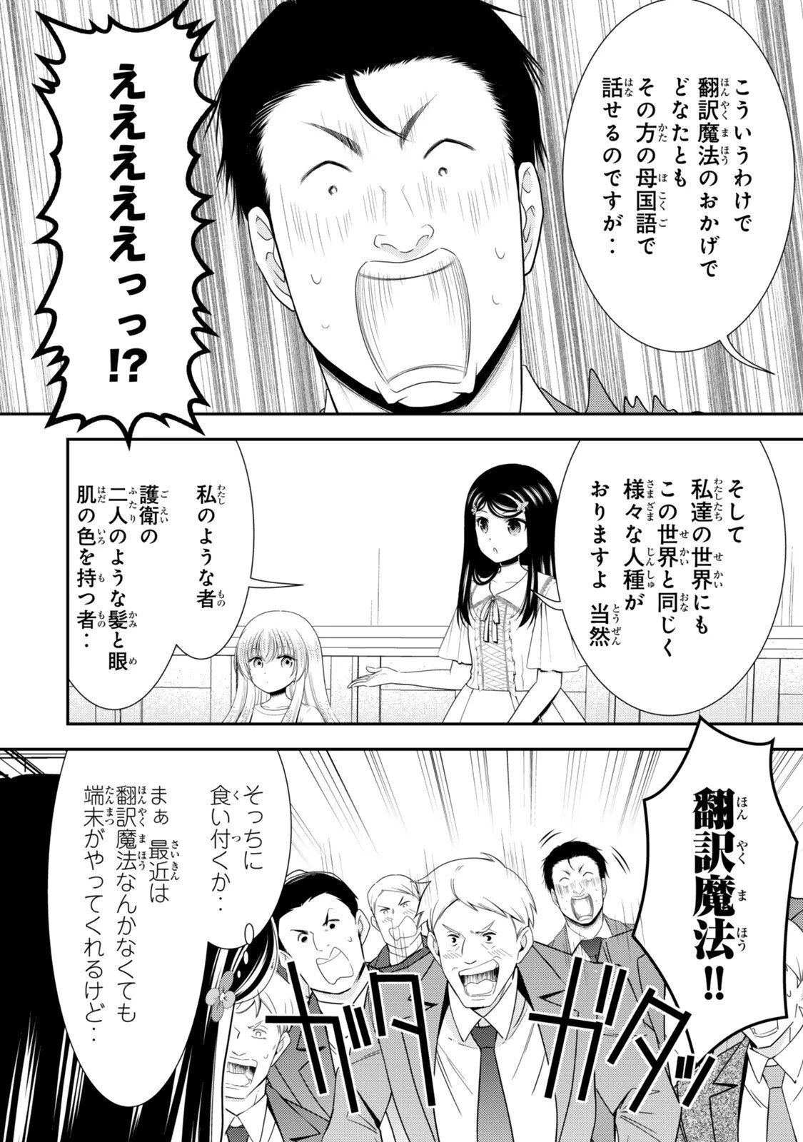 老後に備えて異世界で８万枚の金貨を貯めます 第133話 - 3