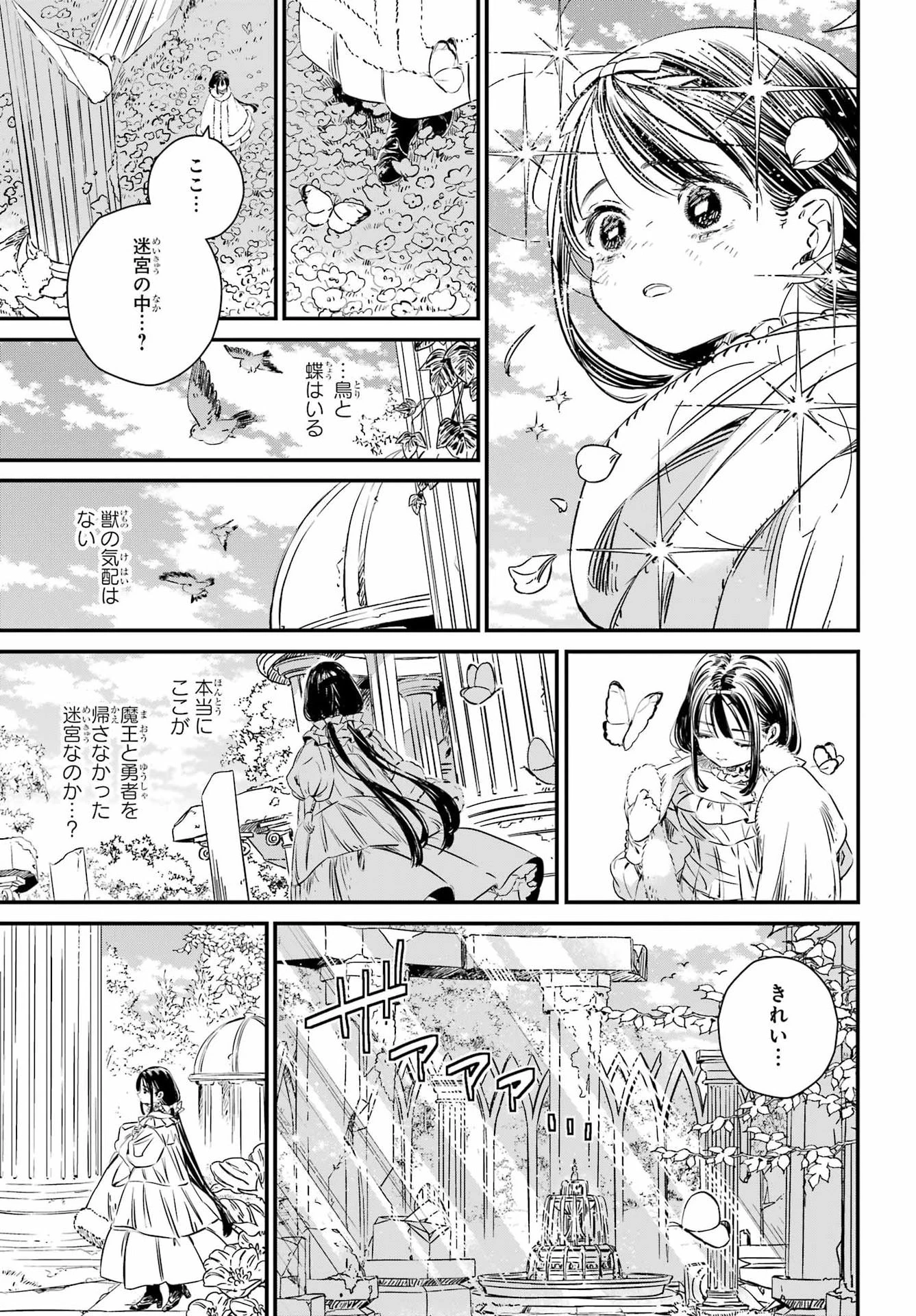 エデンの塔 ルルチカクーニャと塔の迷宮 第1話 - 16