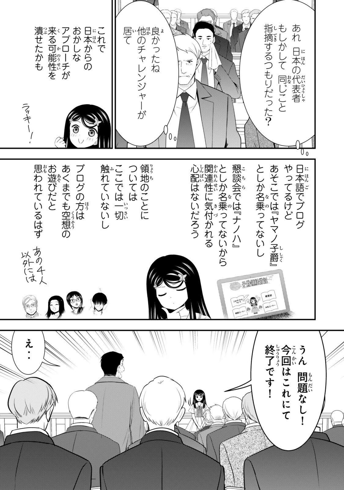 老後に備えて異世界で８万枚の金貨を貯めます 第133話 - 4