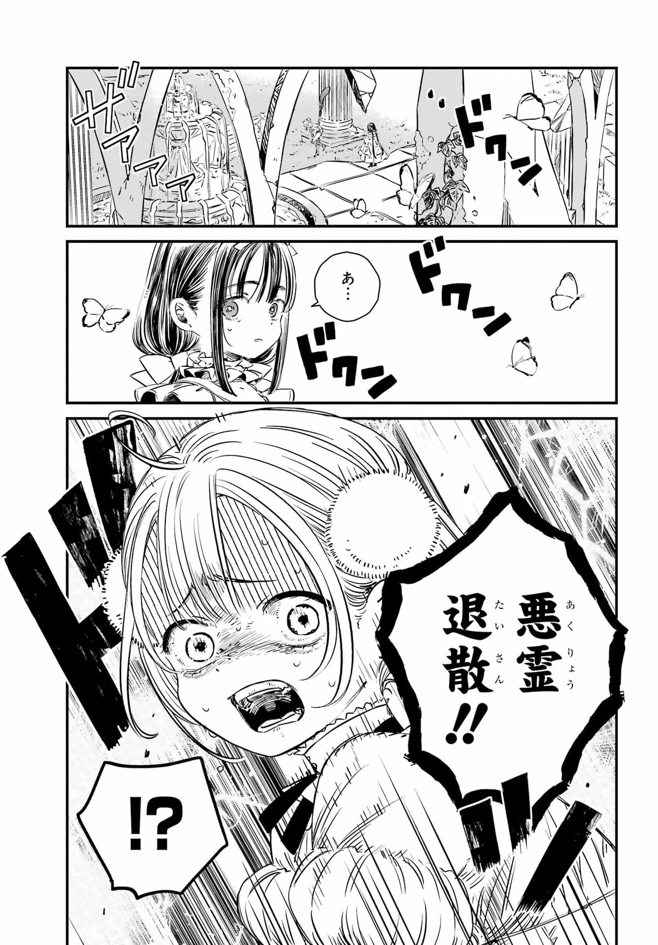 エデンの塔 ルルチカクーニャと塔の迷宮 第1話 - 18