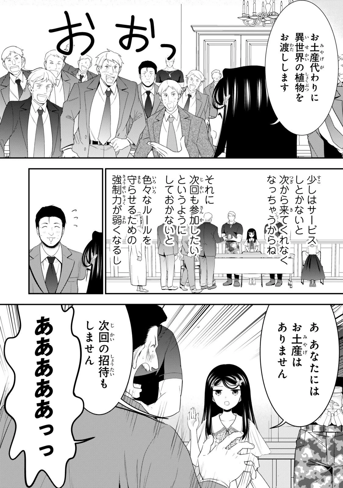 老後に備えて異世界で８万枚の金貨を貯めます 第133話 - 5