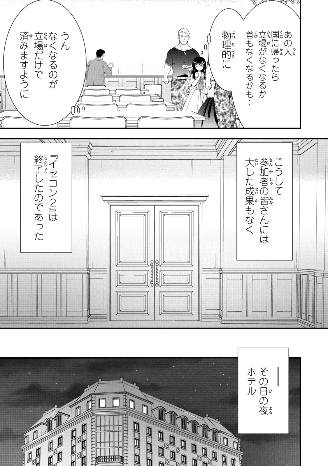 老後に備えて異世界で８万枚の金貨を貯めます 第133話 - 6