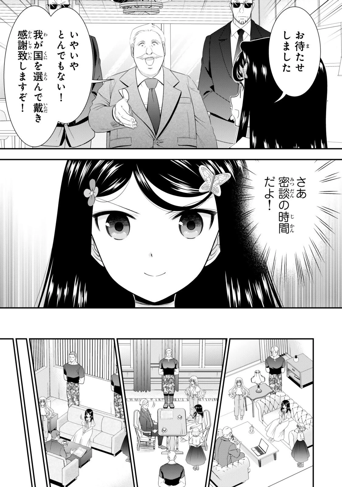 老後に備えて異世界で８万枚の金貨を貯めます 第133話 - 8