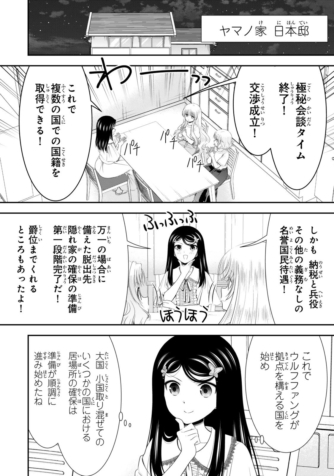 老後に備えて異世界で８万枚の金貨を貯めます 第133話 - 9