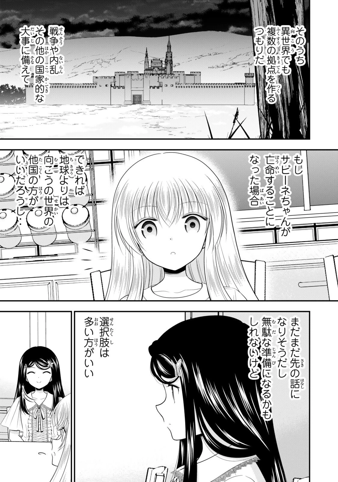 老後に備えて異世界で８万枚の金貨を貯めます 第133話 - 10