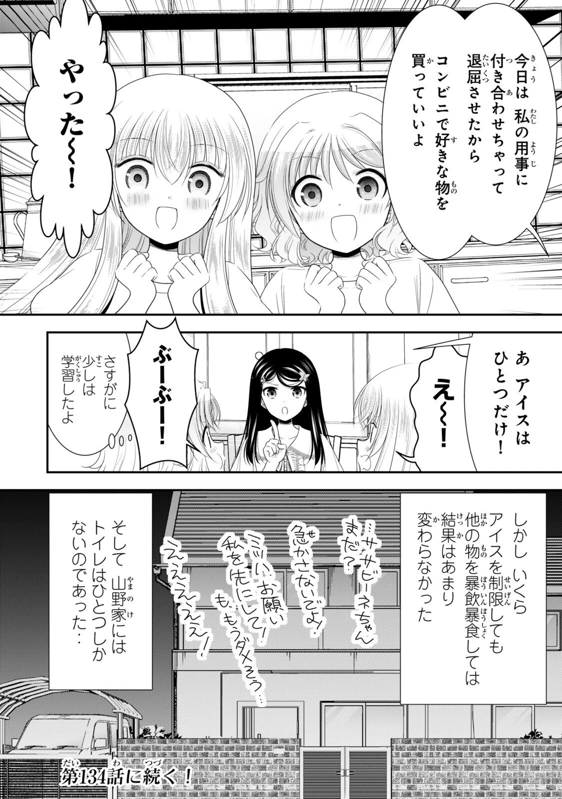老後に備えて異世界で８万枚の金貨を貯めます 第133話 - 11