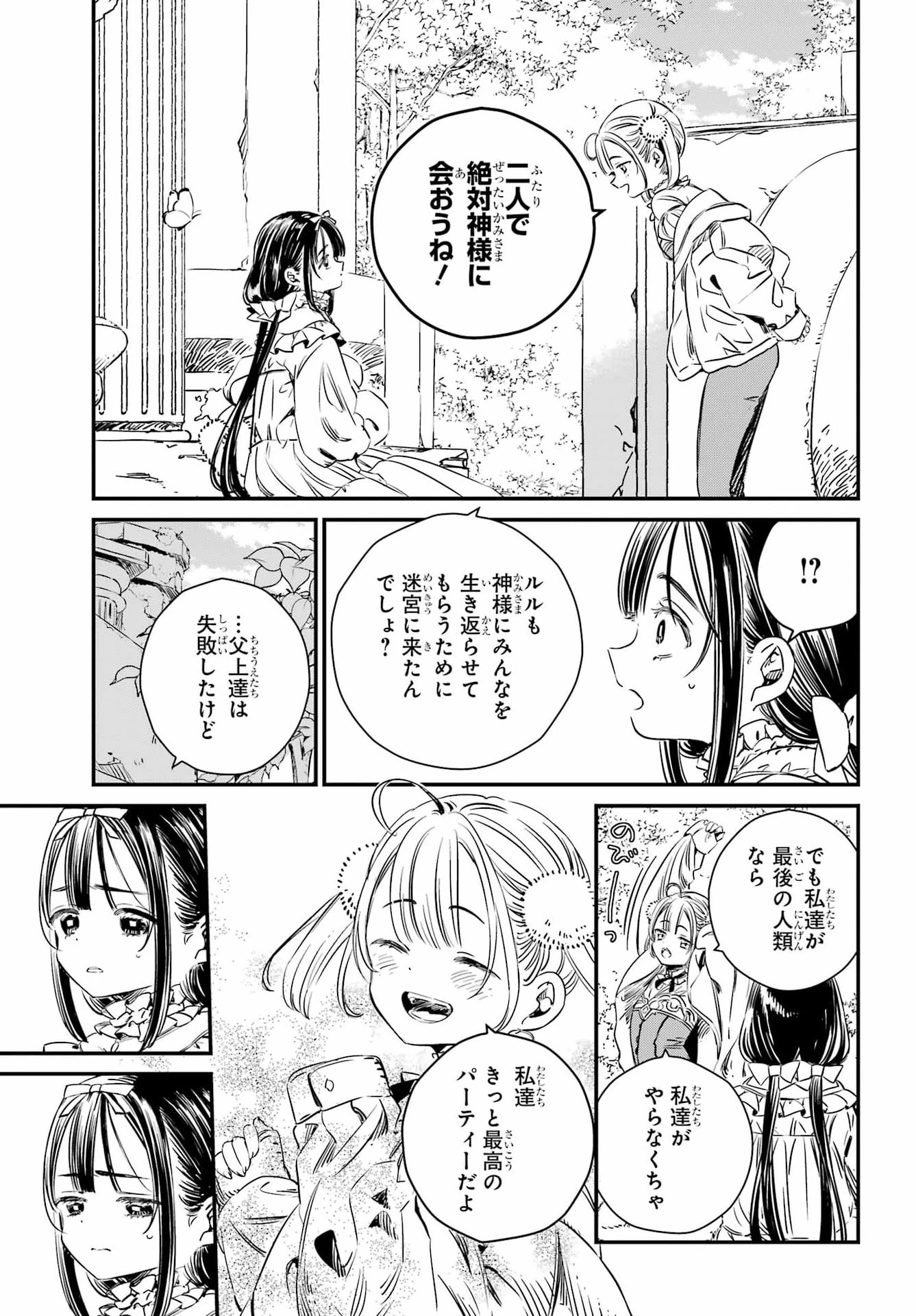 エデンの塔 ルルチカクーニャと塔の迷宮 第1話 - 26