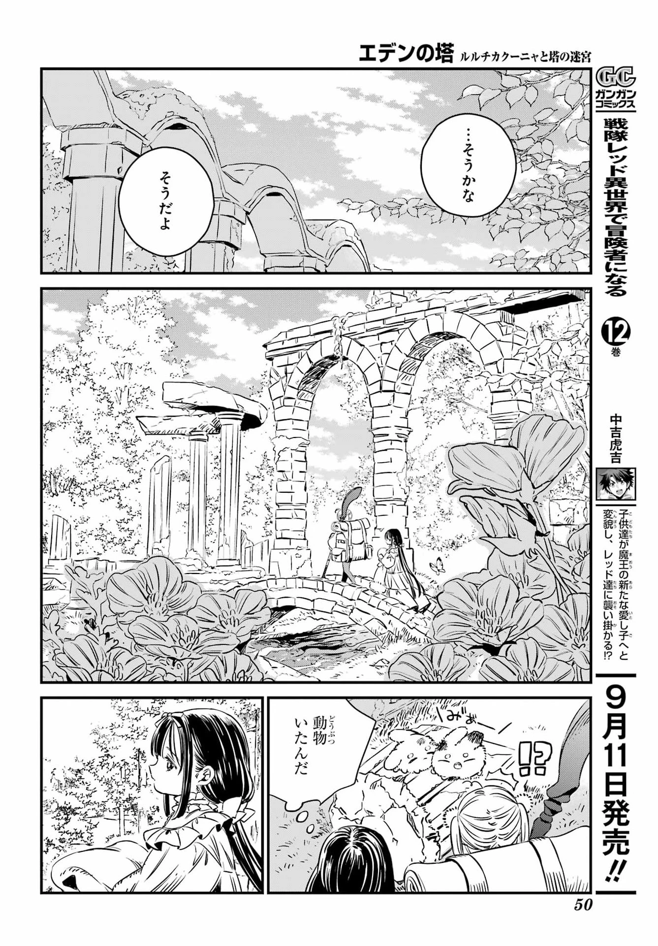エデンの塔 ルルチカクーニャと塔の迷宮 第1話 - 27