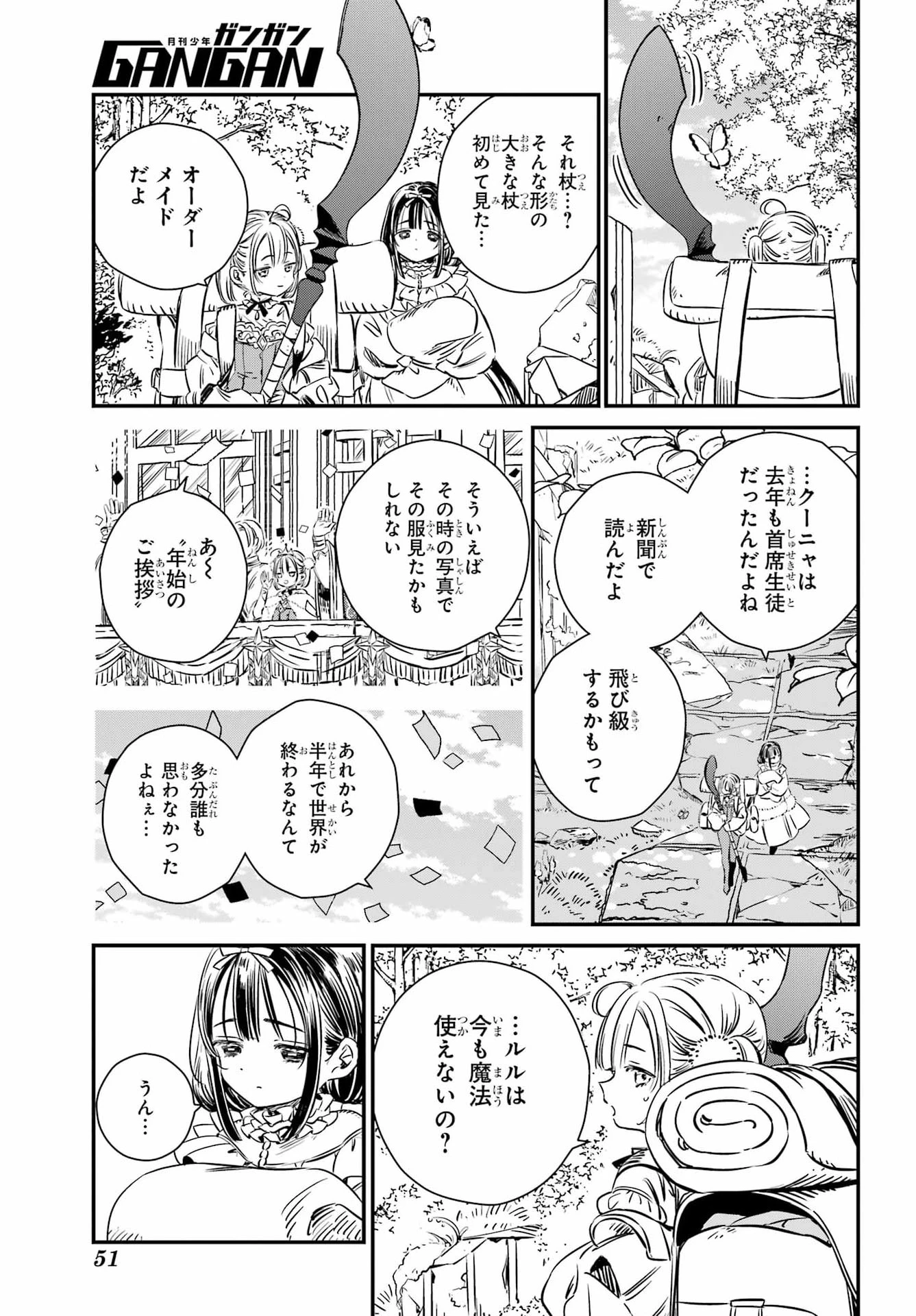 エデンの塔 ルルチカクーニャと塔の迷宮 第1話 - 28