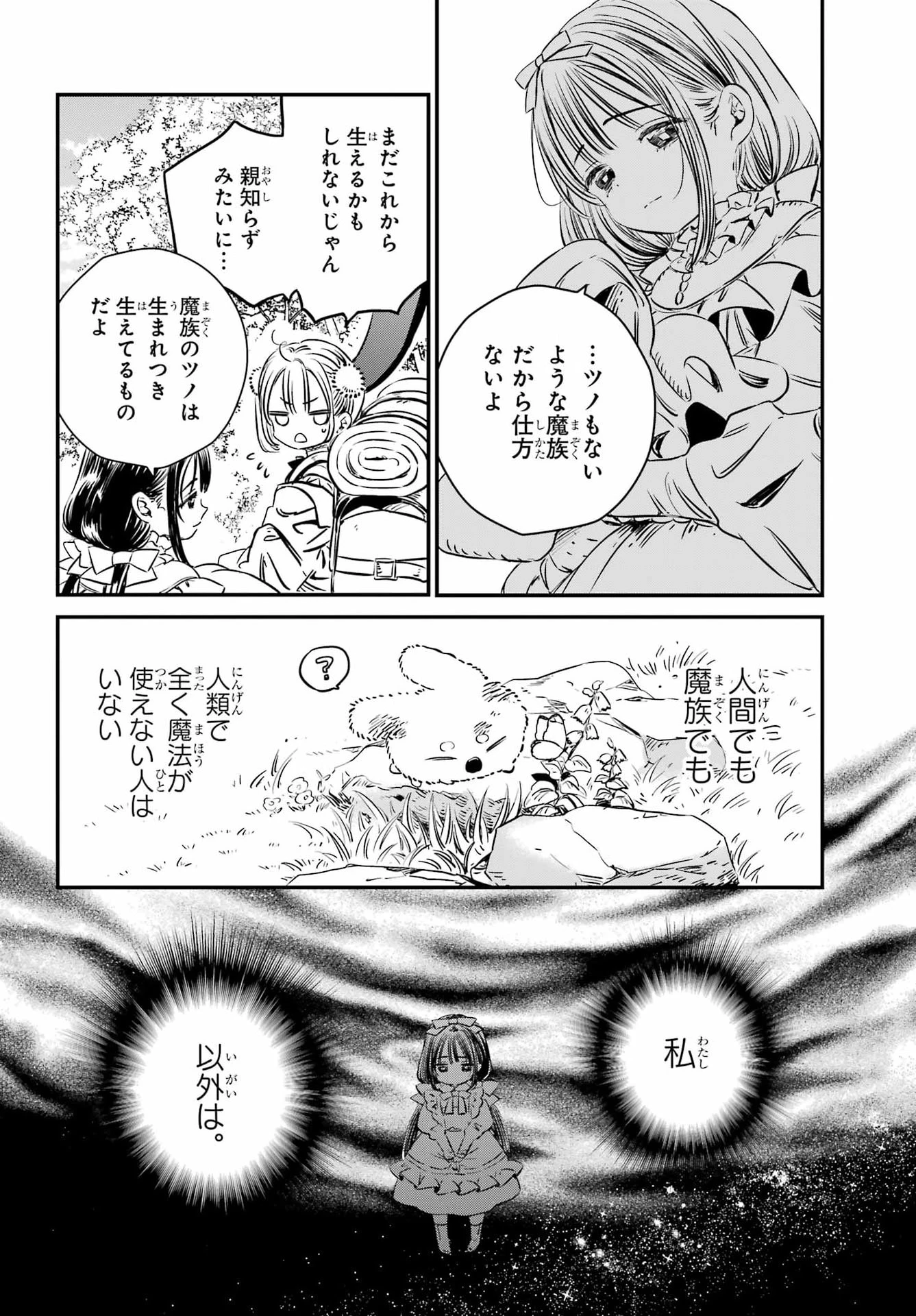 エデンの塔 ルルチカクーニャと塔の迷宮 第1話 - 29