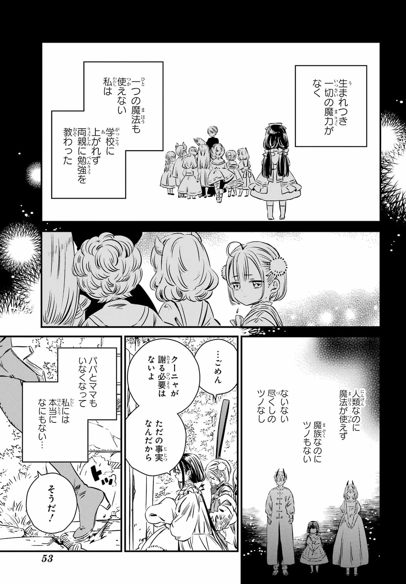 エデンの塔 ルルチカクーニャと塔の迷宮 第1話 - 30