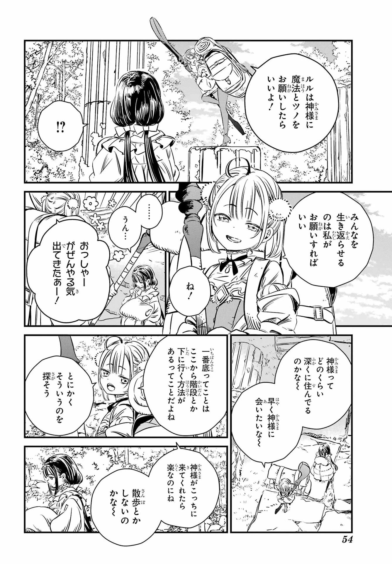 エデンの塔 ルルチカクーニャと塔の迷宮 第1話 - 31
