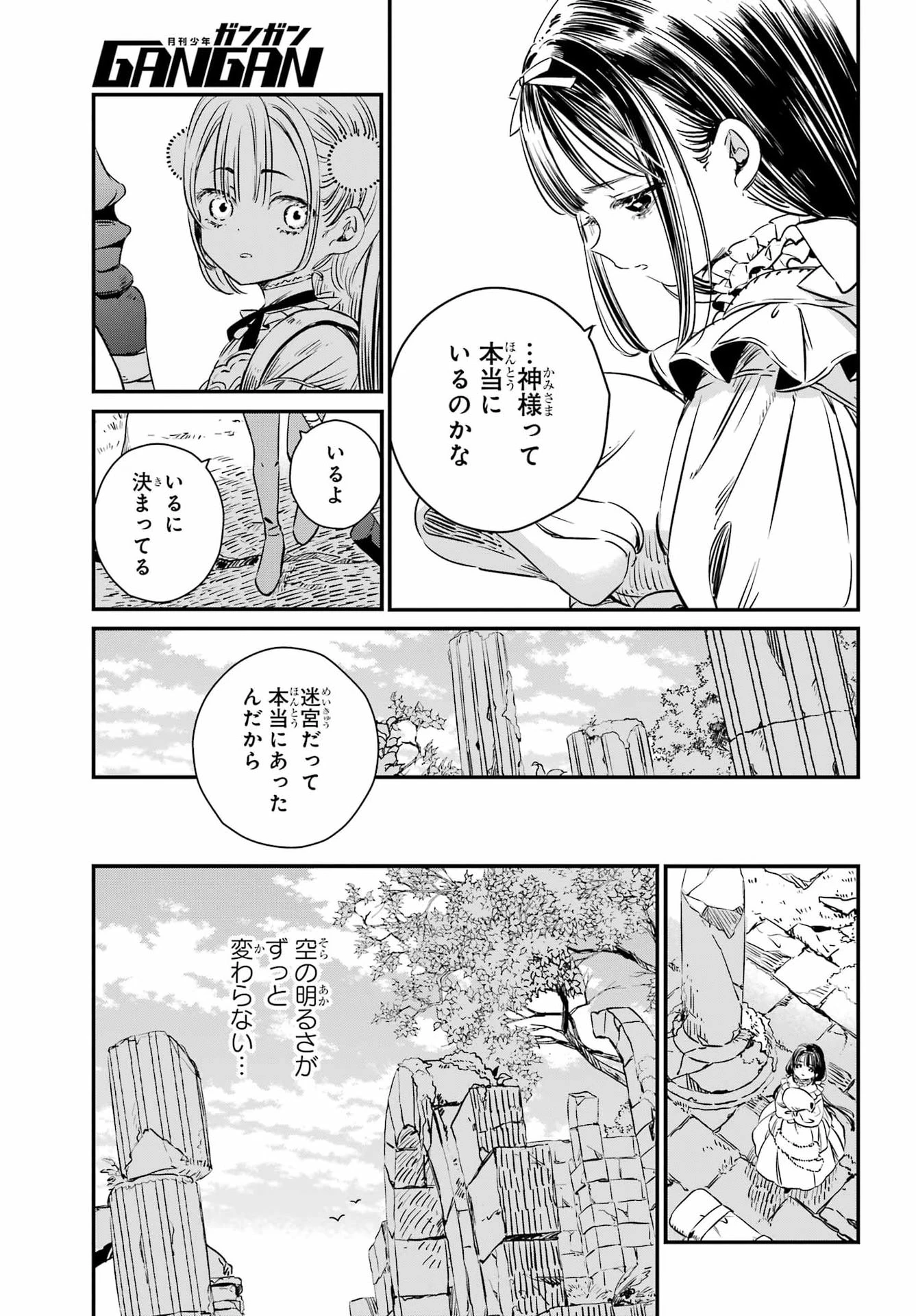 エデンの塔 ルルチカクーニャと塔の迷宮 第1話 - 32