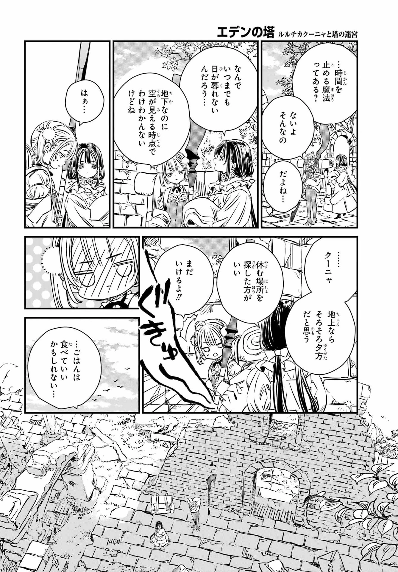 エデンの塔 ルルチカクーニャと塔の迷宮 第1話 - 33
