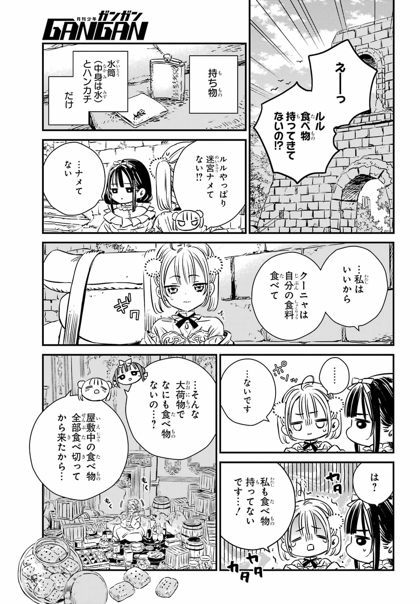 エデンの塔 ルルチカクーニャと塔の迷宮 第1話 - 34