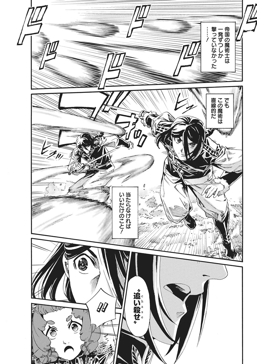 捕虜英雄 ～捨て駒にされた剣奴は敵国で成り上がる～ 第26話 - 5