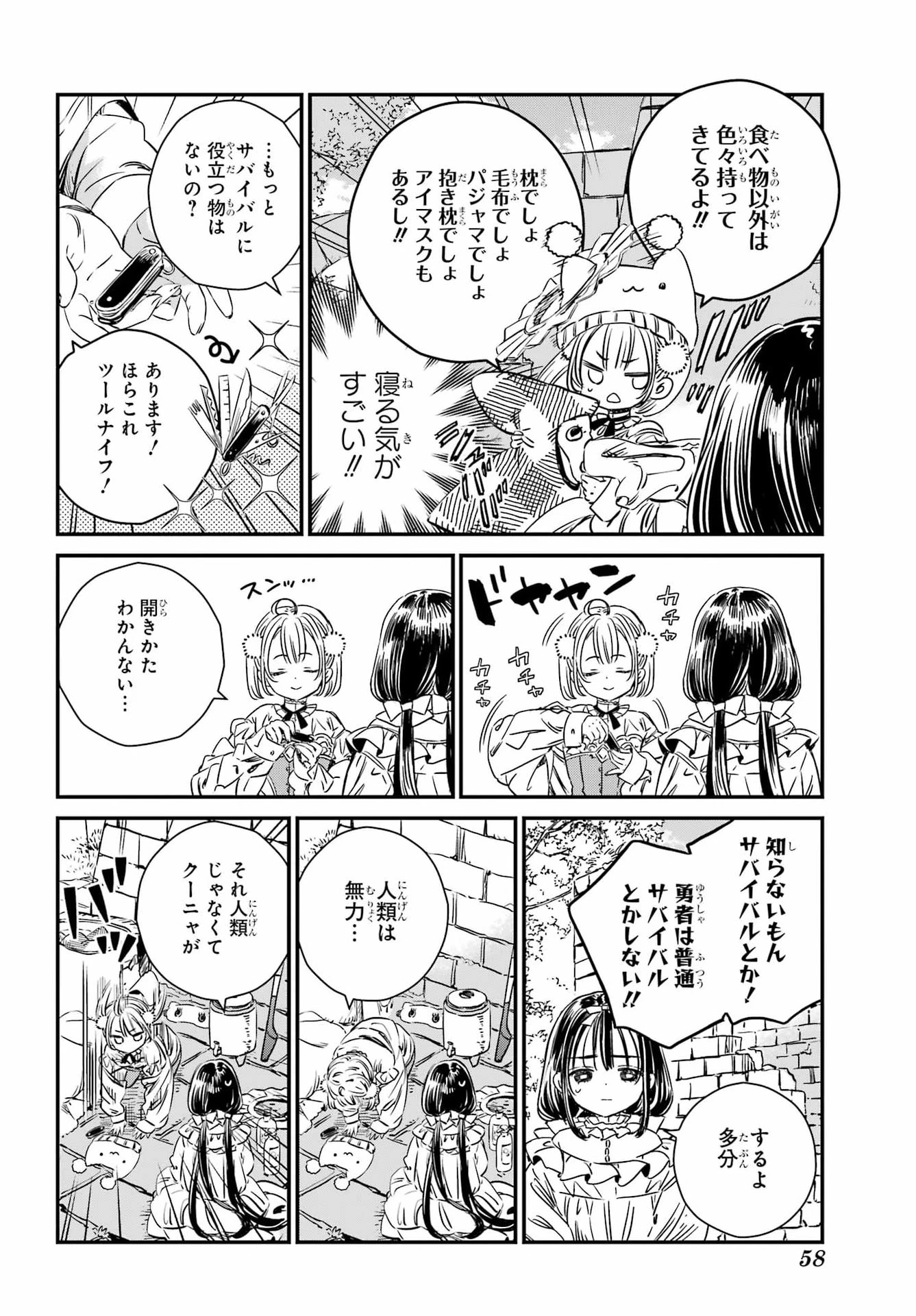 エデンの塔 ルルチカクーニャと塔の迷宮 第1話 - 35