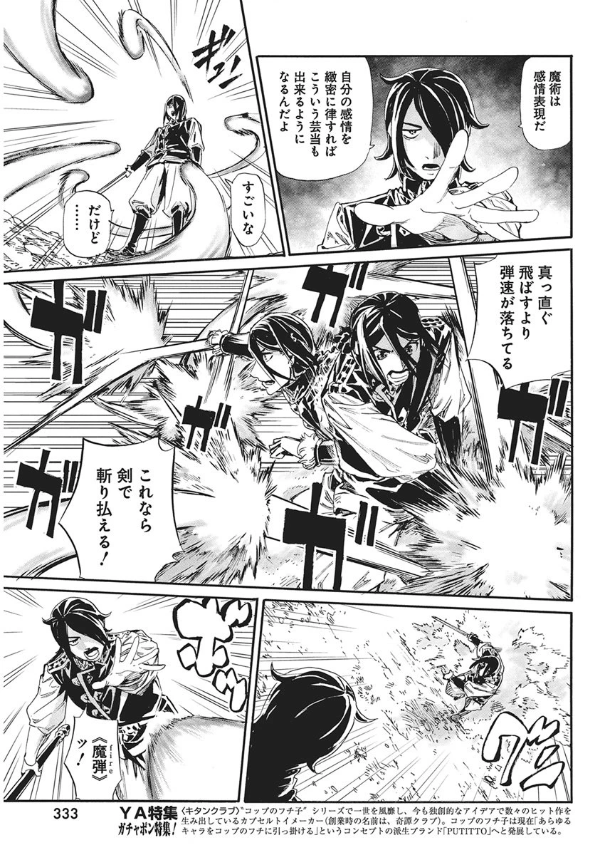 捕虜英雄 ～捨て駒にされた剣奴は敵国で成り上がる～ 第26話 - 7