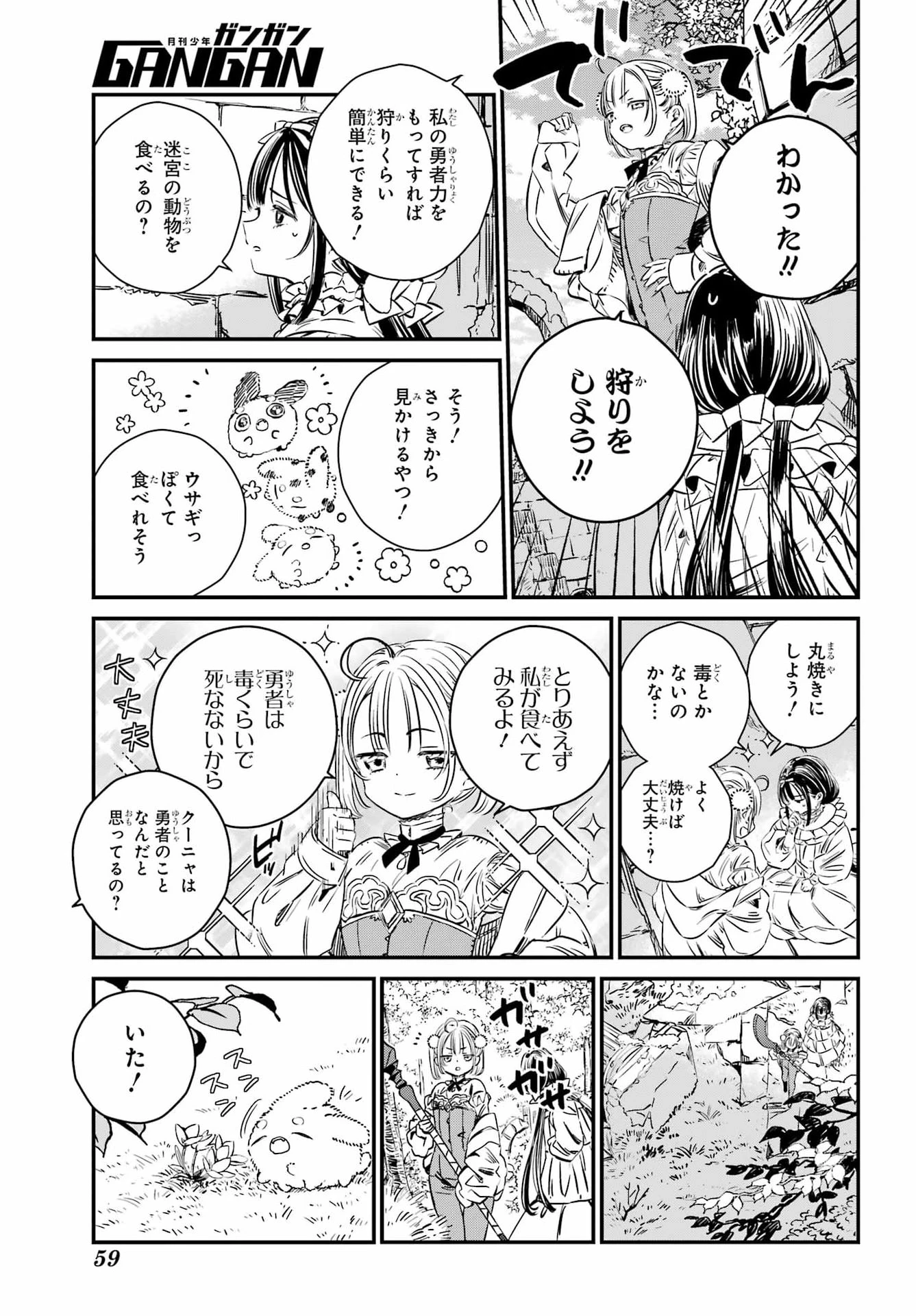 エデンの塔 ルルチカクーニャと塔の迷宮 第1話 - 36