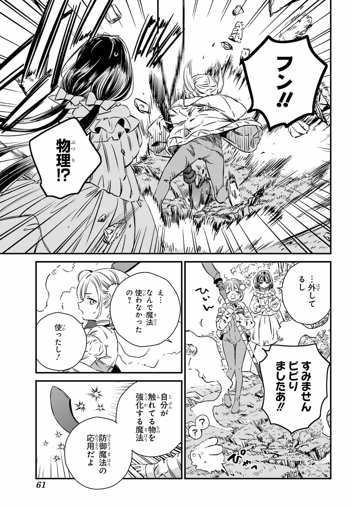 エデンの塔 ルルチカクーニャと塔の迷宮 第1話 - 38