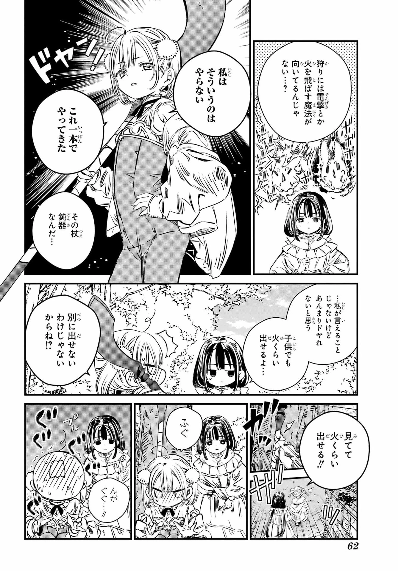 エデンの塔 ルルチカクーニャと塔の迷宮 第1話 - 39