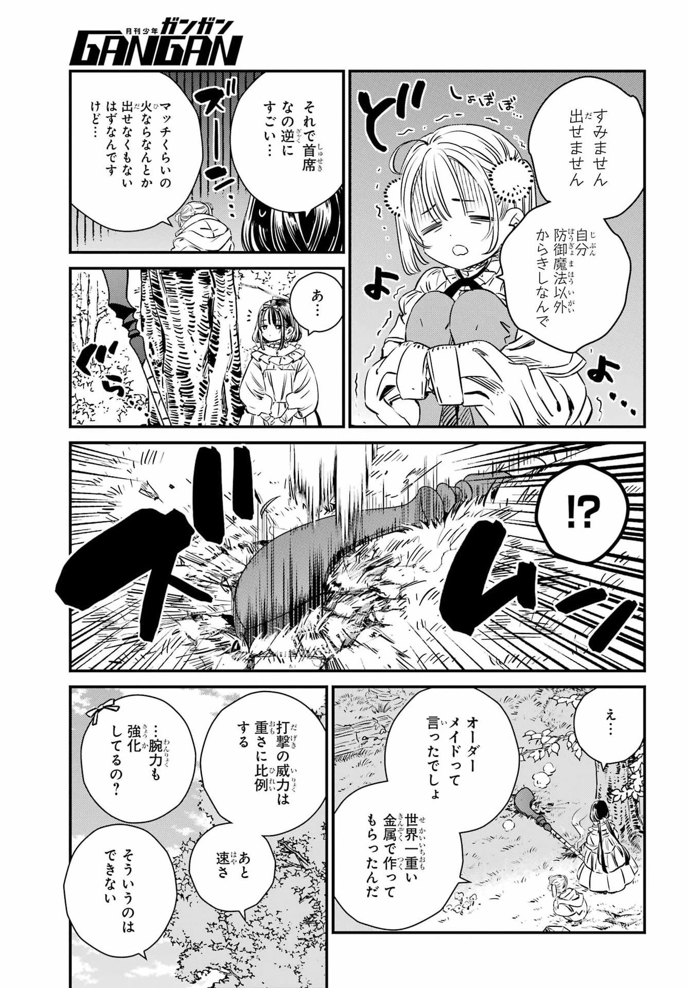 エデンの塔 ルルチカクーニャと塔の迷宮 第1話 - 40