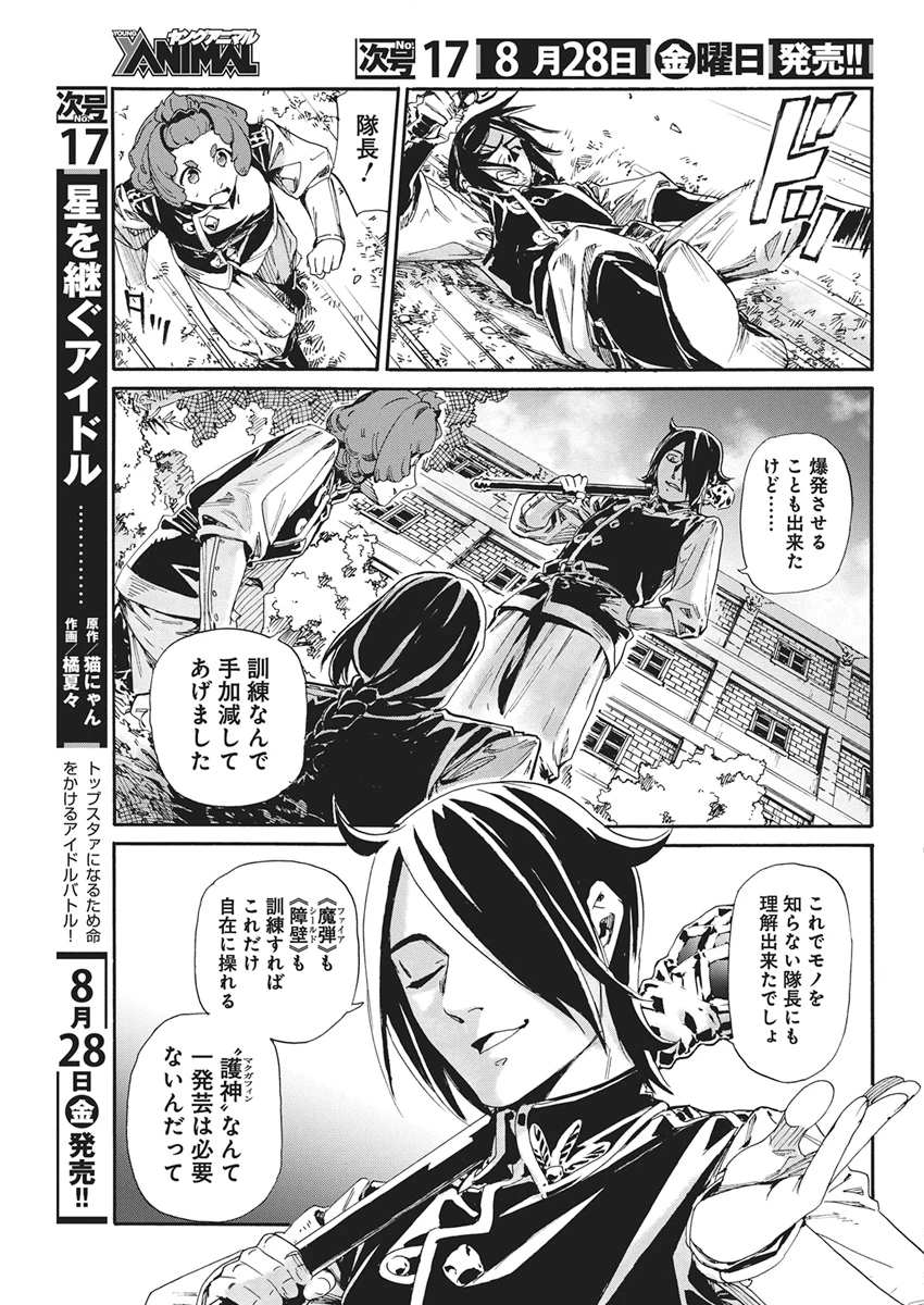 捕虜英雄 ～捨て駒にされた剣奴は敵国で成り上がる～ 第26話 - 13