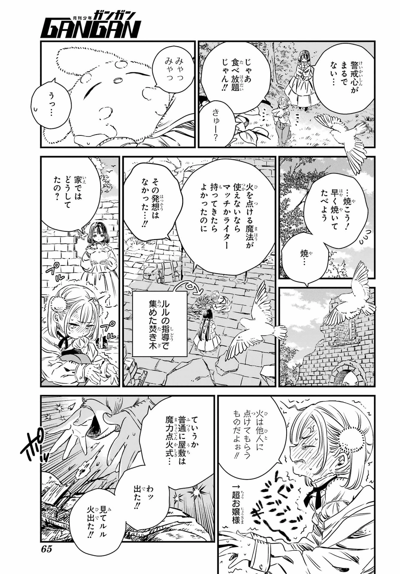 エデンの塔 ルルチカクーニャと塔の迷宮 第1話 - 42