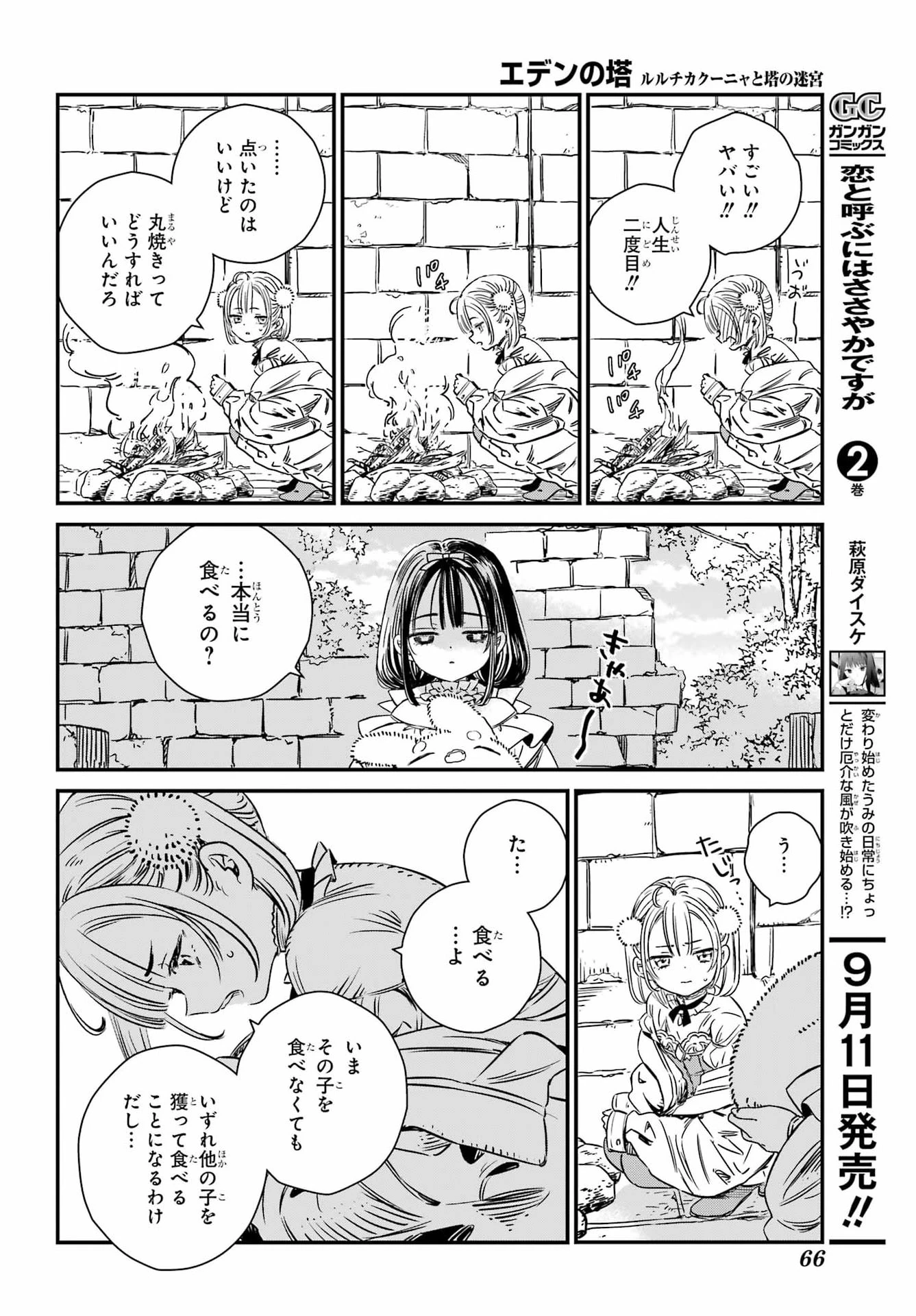 エデンの塔 ルルチカクーニャと塔の迷宮 第1話 - 43