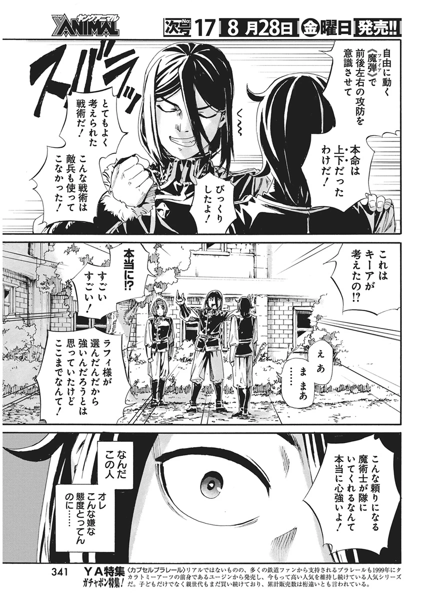 捕虜英雄 ～捨て駒にされた剣奴は敵国で成り上がる～ 第26話 - 15