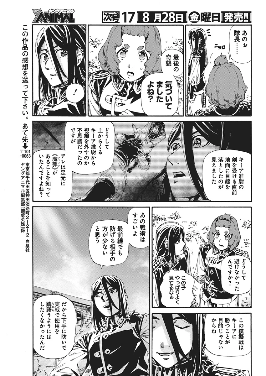 捕虜英雄 ～捨て駒にされた剣奴は敵国で成り上がる～ 第26話 - 17