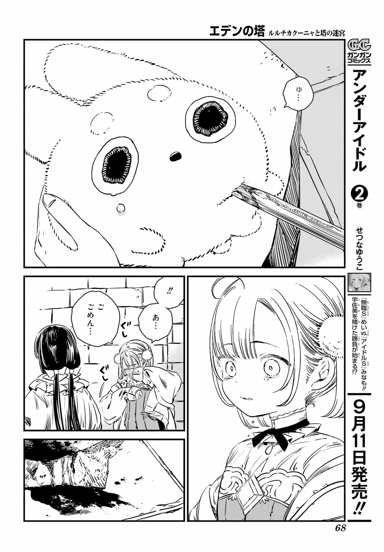 エデンの塔 ルルチカクーニャと塔の迷宮 第1話 - 45