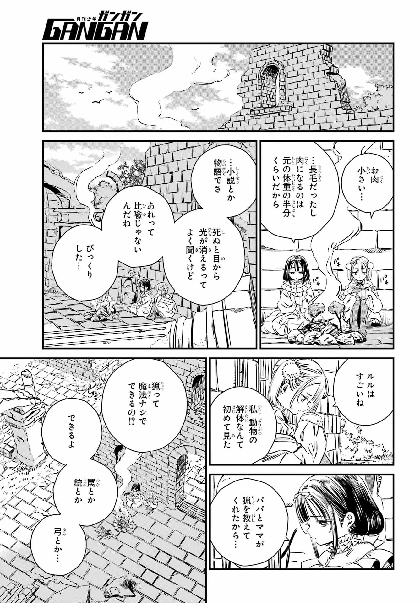 エデンの塔 ルルチカクーニャと塔の迷宮 第1話 - 46