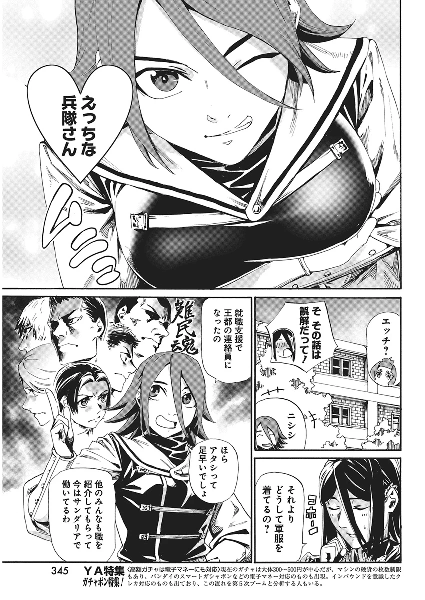 捕虜英雄 ～捨て駒にされた剣奴は敵国で成り上がる～ 第26話 - 19