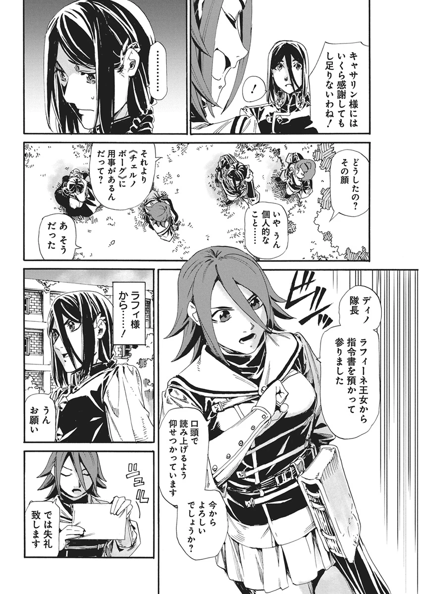 捕虜英雄 ～捨て駒にされた剣奴は敵国で成り上がる～ 第26話 - 20