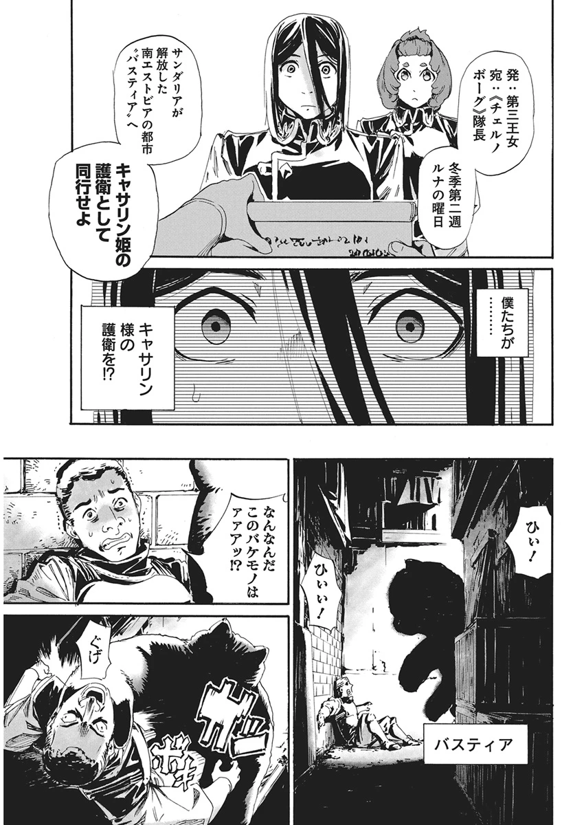捕虜英雄 ～捨て駒にされた剣奴は敵国で成り上がる～ 第26話 - 21
