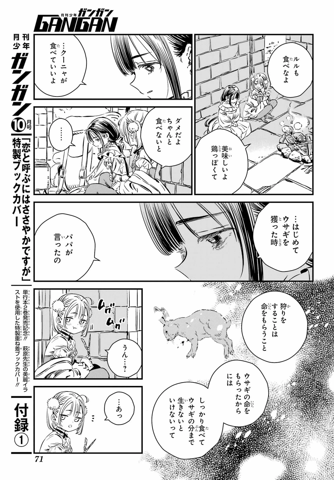 エデンの塔 ルルチカクーニャと塔の迷宮 第1話 - 48