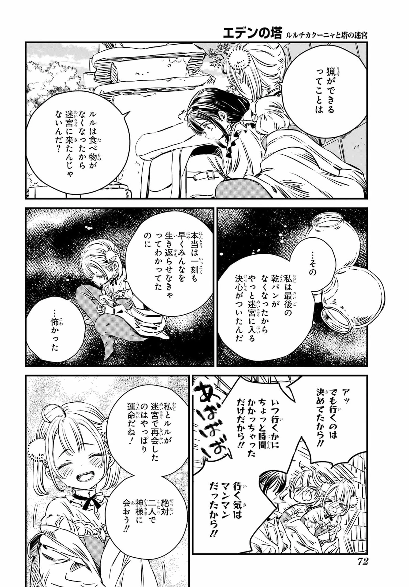 エデンの塔 ルルチカクーニャと塔の迷宮 第1話 - 49