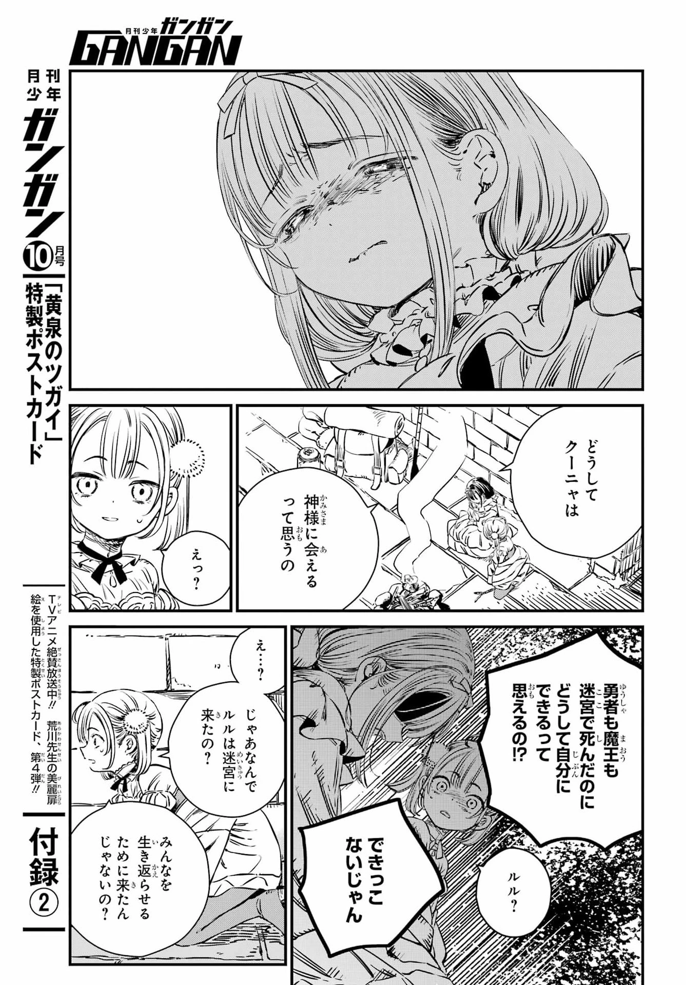 エデンの塔 ルルチカクーニャと塔の迷宮 第1話 - 50