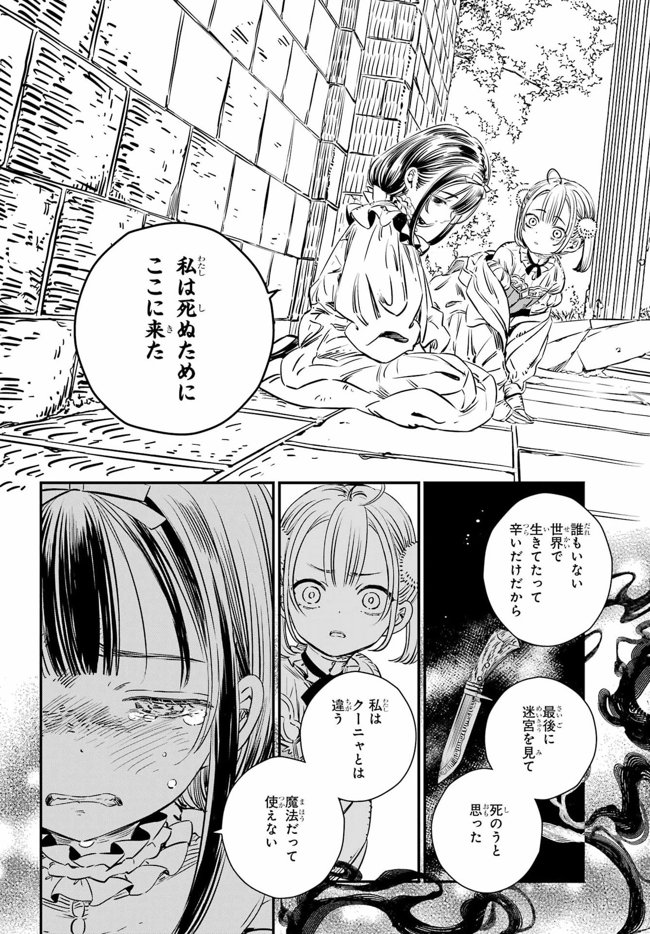 エデンの塔 ルルチカクーニャと塔の迷宮 第1話 - 51