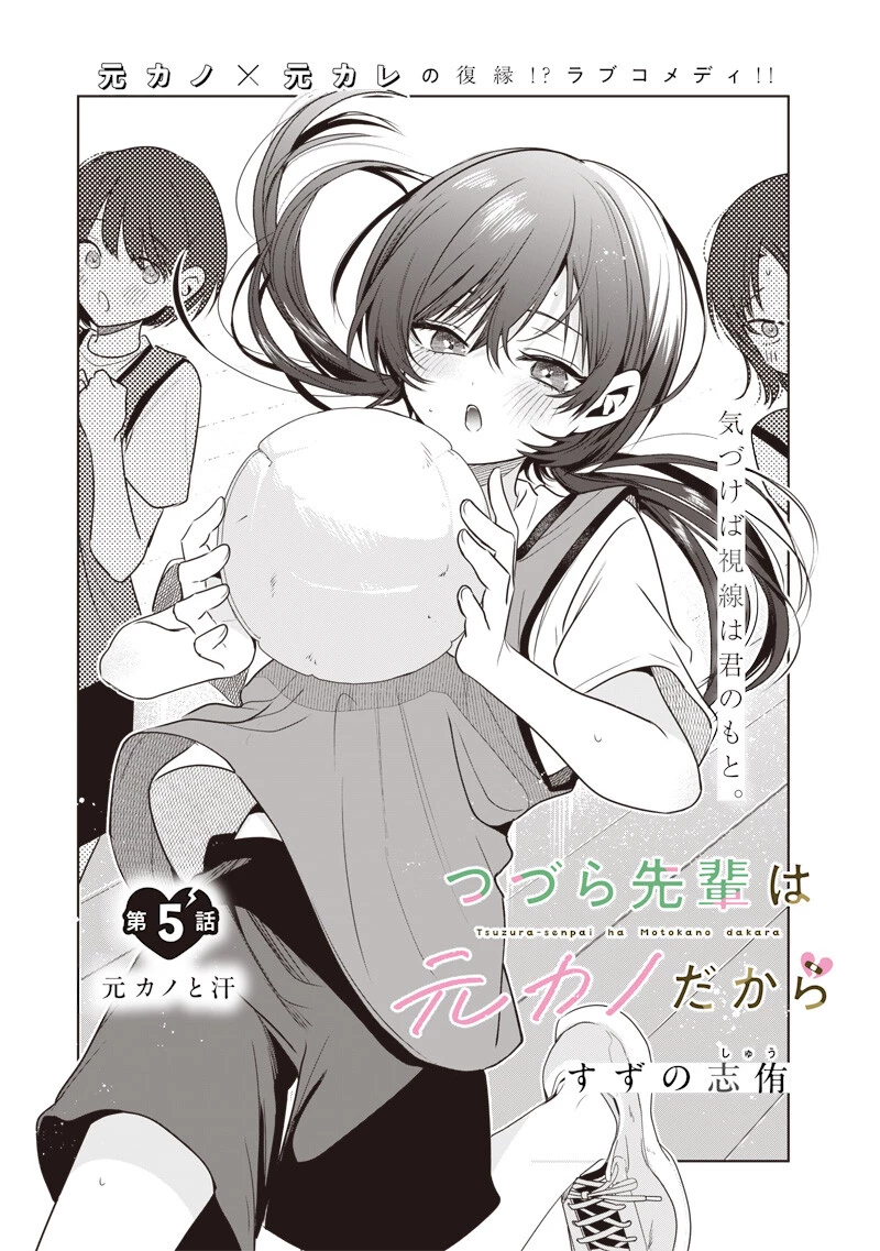 つづら先輩は元カノだから 第5話 - 1