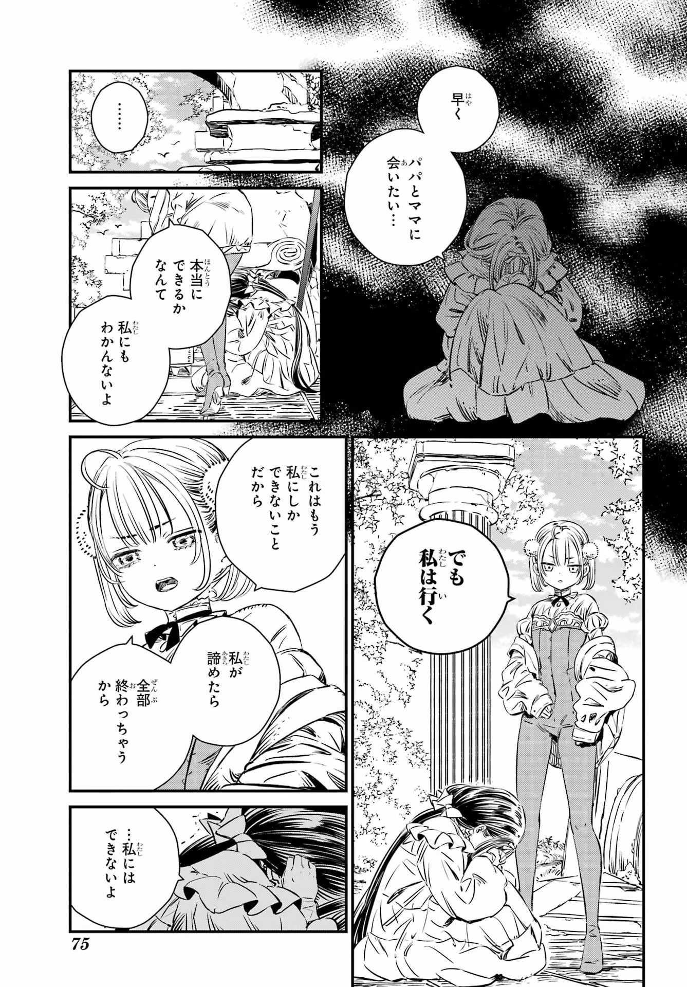 エデンの塔 ルルチカクーニャと塔の迷宮 第1話 - 52