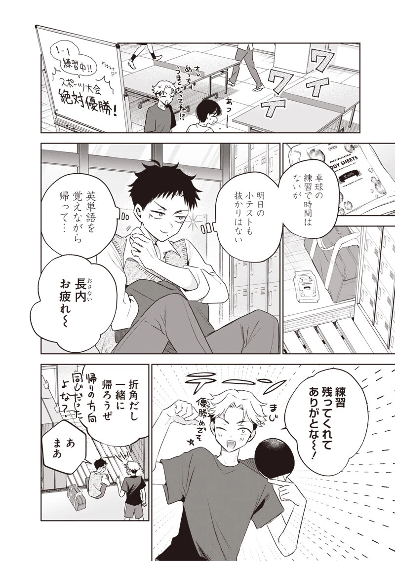 つづら先輩は元カノだから 第5話 - 2