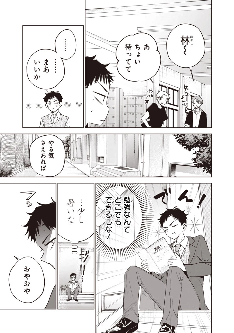 つづら先輩は元カノだから 第5話 - 3