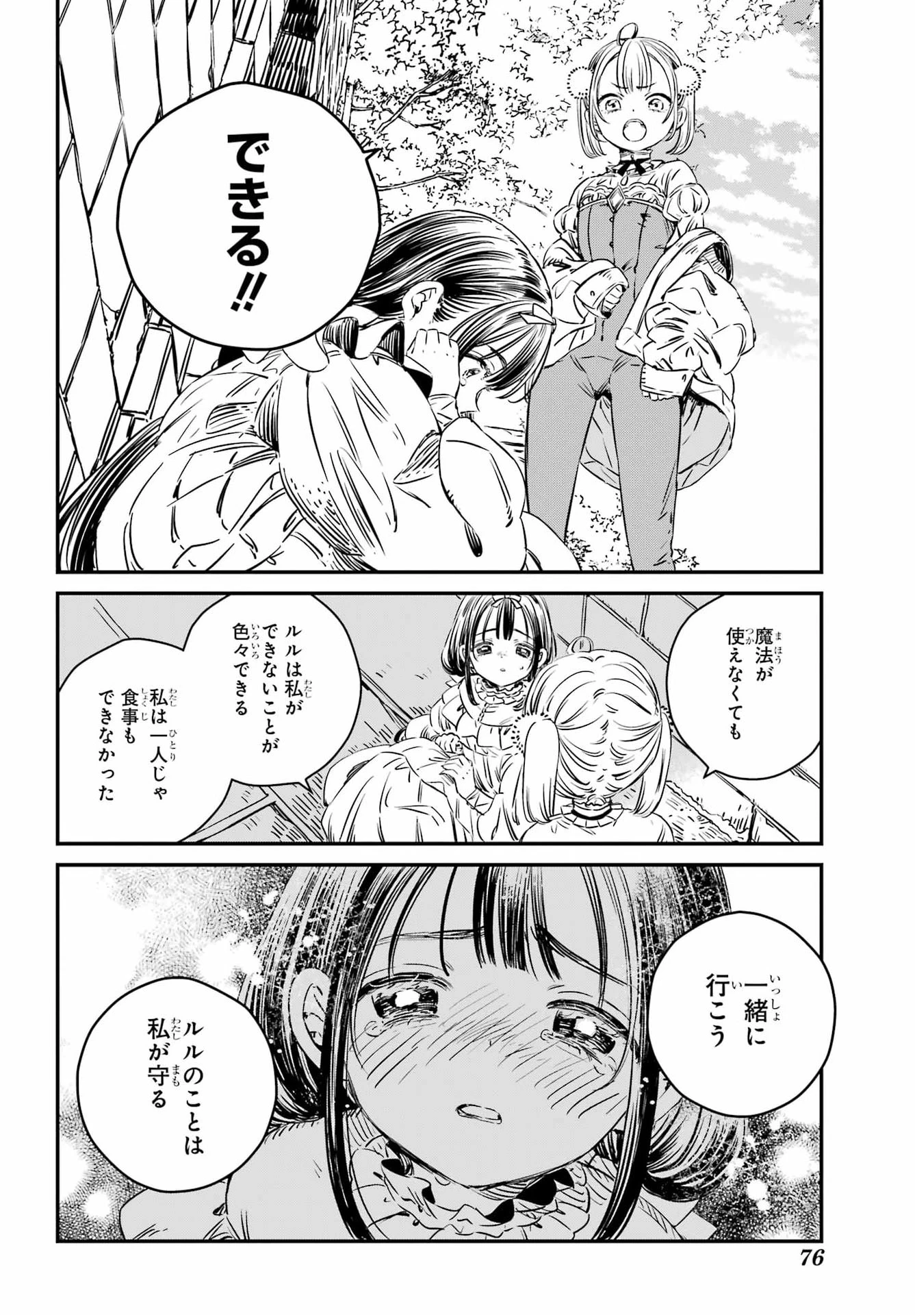 エデンの塔 ルルチカクーニャと塔の迷宮 第1話 - 53