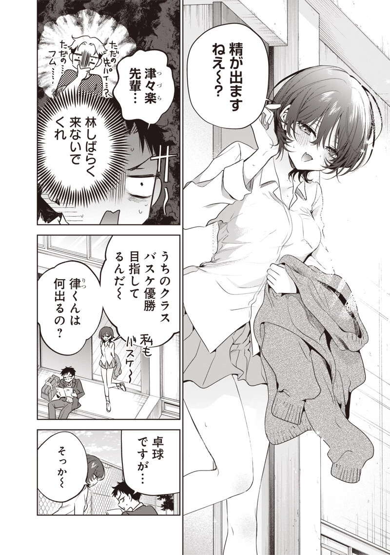 つづら先輩は元カノだから 第5話 - 4