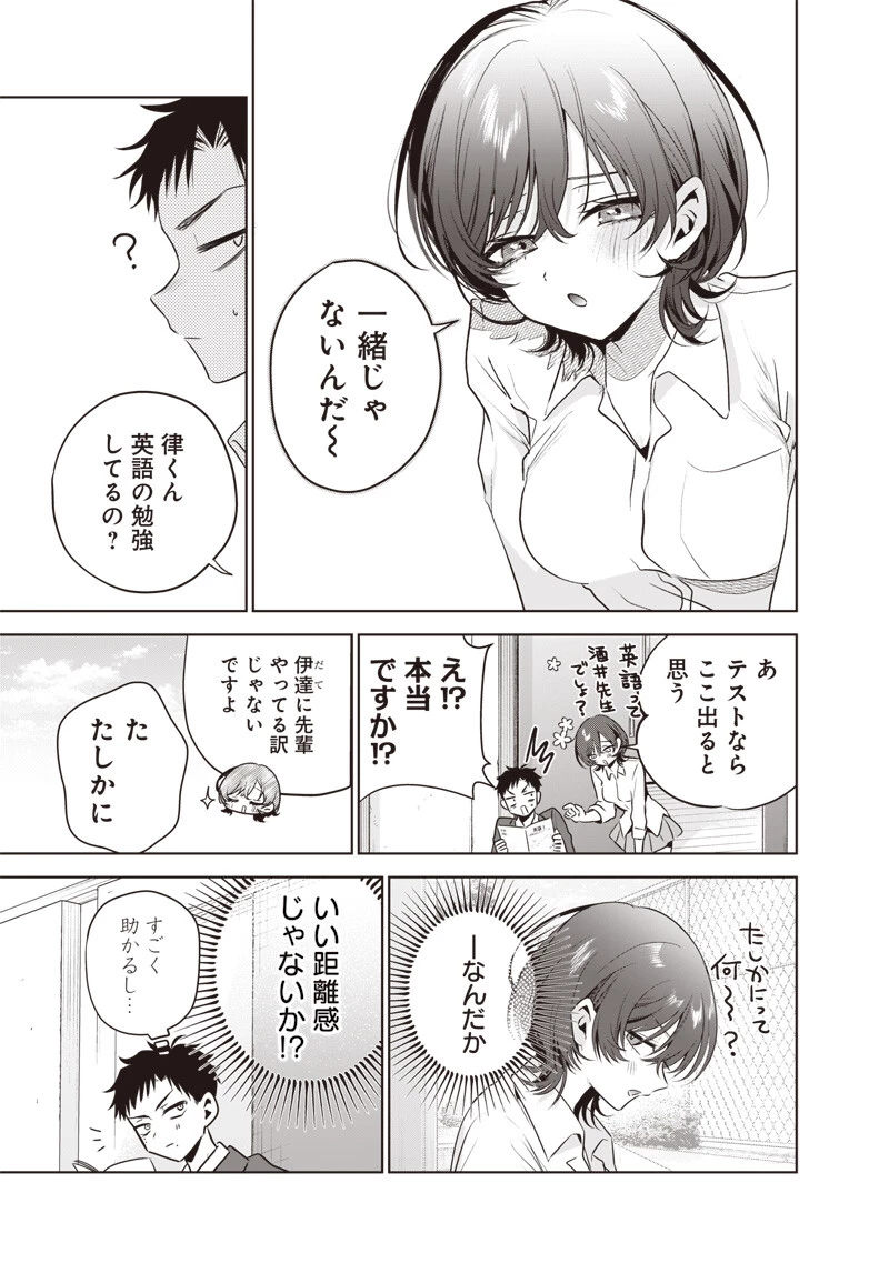 つづら先輩は元カノだから 第5話 - 5