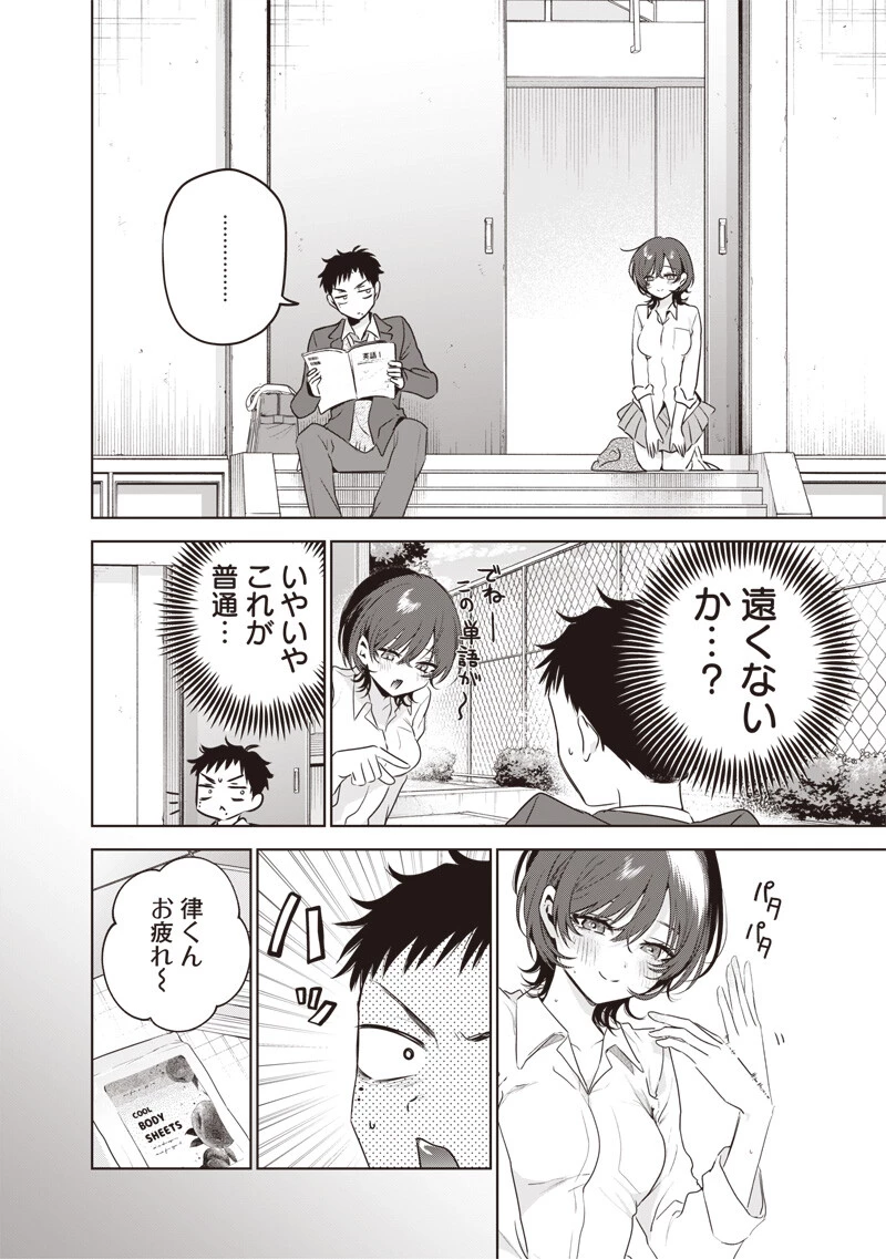 つづら先輩は元カノだから 第5話 - 6